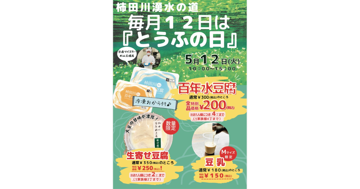 ［GW期間限定お値下げ5月12日まで］うだまさし　まとめ売り 毎月12日は『とうふの日』！5月12日(火)とうふフェス開催いたします